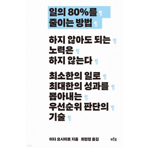 일의 80를 줄이는 방법
