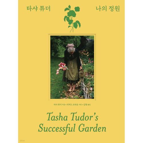 Tasha Tudor Mon jardin 