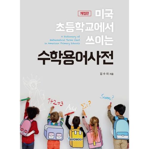 Dictionnaire des termes mathématiques 