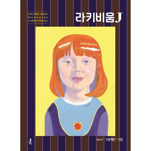 Lakivium J n° 11 : Les livres d'images sont des images 