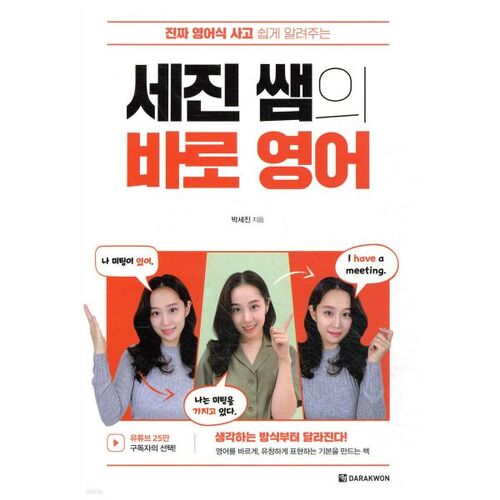 L'anglais direct de Sejin 