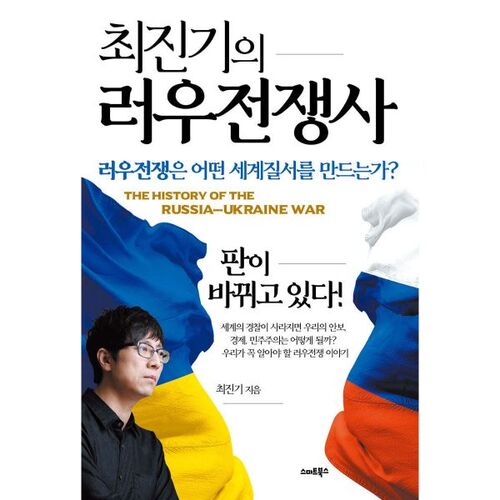 Histoire de la guerre de Lou par Choi Jin-gi 