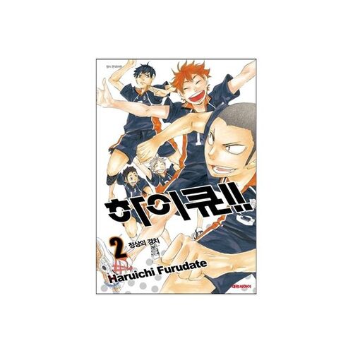 Haikyuu!! 2 