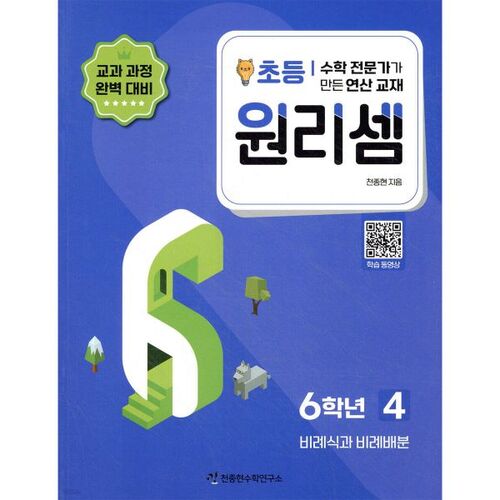Wonri-seom Élémentaire 6e année 4 
