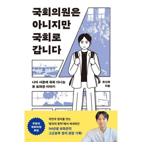 Je ne suis pas membre de l'Assemblée nationale, mais je vais y siéger. 