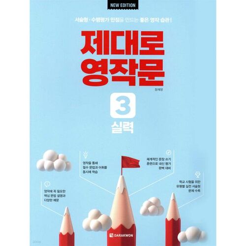 Compétences en rédaction anglaise correcte 3 