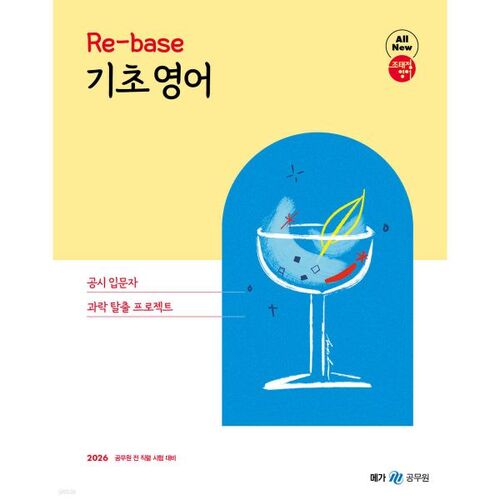 2026 Jo Tae-jeong Anglais Re-base Anglais de base 