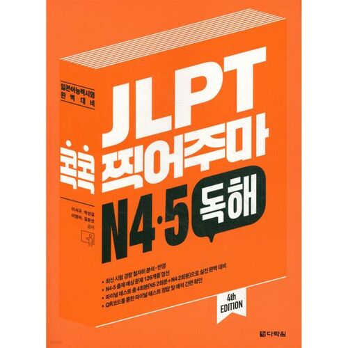 Compréhension de lecture JLPT N4.5 