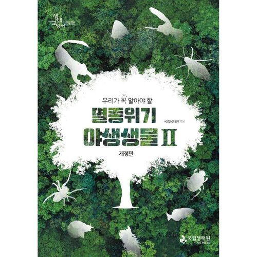 Faune en voie de disparition 2 