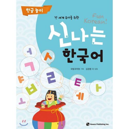 Exciting Korean Hangul Play 