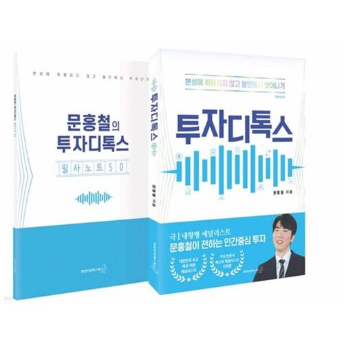 Ensemble Détox Investissements + Bloc-notes 