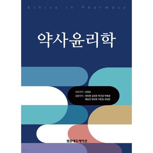 Déontologie du pharmacien 