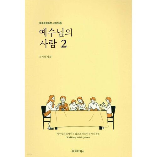 Le peuple de Jésus 2 