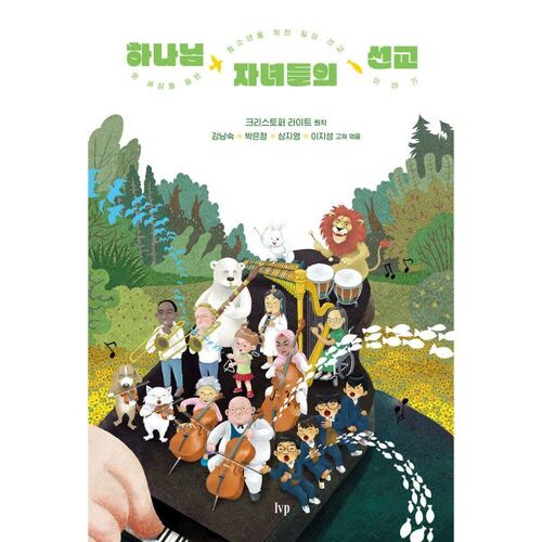 The mission of God's children 