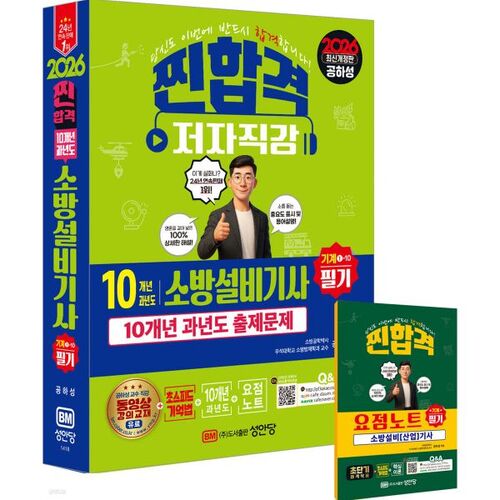 Examen écrit de 10 ans pour ingénieur en équipement incendie (2026) - Machines 1 à 10 