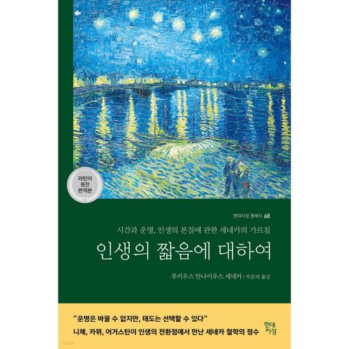 On the brevity of life 