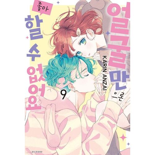 I Can't Like You Just By Looking At Your Face 9 Standard Edition 