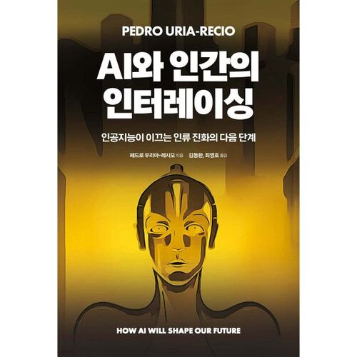 Interlacing AI and Humans 