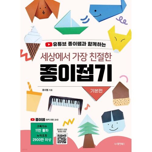 The World's Kindest Origami: Basics 