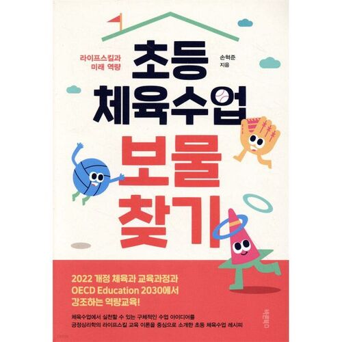 Elementary Physical Education Class Treasure Hunt 