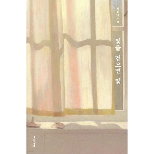 Quand on marche dans la lumière, il y a de la lumière. 