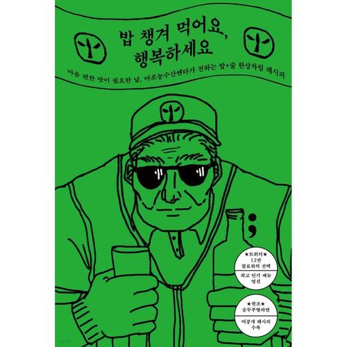 Eat well and be happy 