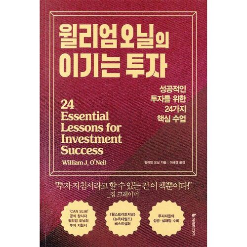 Les investissements gagnants de William O'Neil 