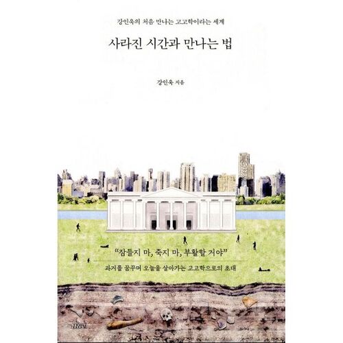 Comment rattraper le temps perdu 