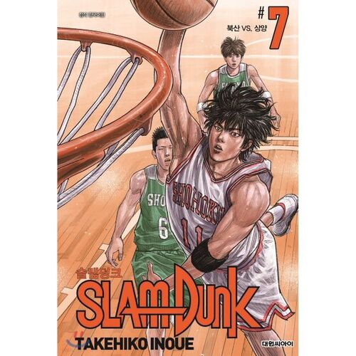 Slam Dunk: New Reorganization Edition 7 