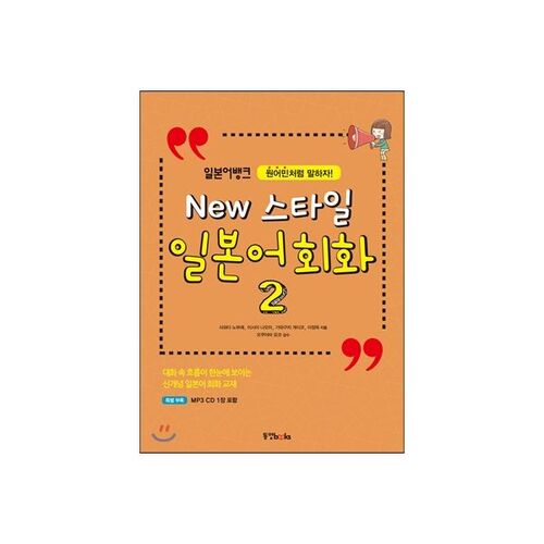 Conversation japonaise de style nouveau 2 