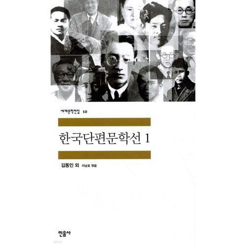 Korean Short Story Collection 1 