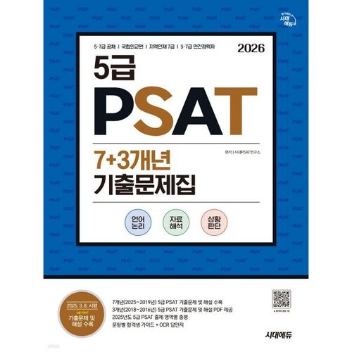 Questions d'examen PSAT niveau 5 de 2026 Sidae Edu (7+3 ans) 