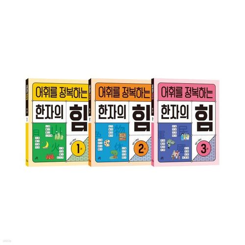 The Power of Chinese Characters to Conquer Vocabulary: Grades 1-2 Set 