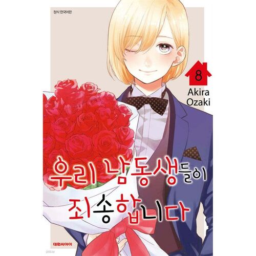 My younger brothers are sorry 8 