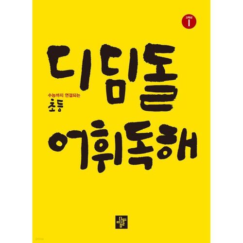 Stepping Stone Vocabulary Reading, Upper Grades 1 