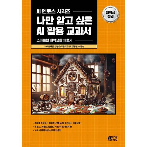Un manuel sur l'utilisation de l'IA qui n'intéresse que les étudiants et les jeunes adultes. 