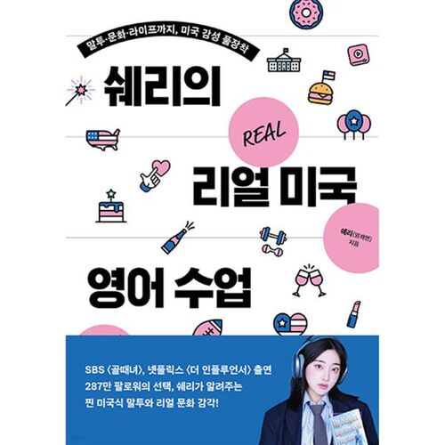 Cours d'anglais américain authentique de Sherry 