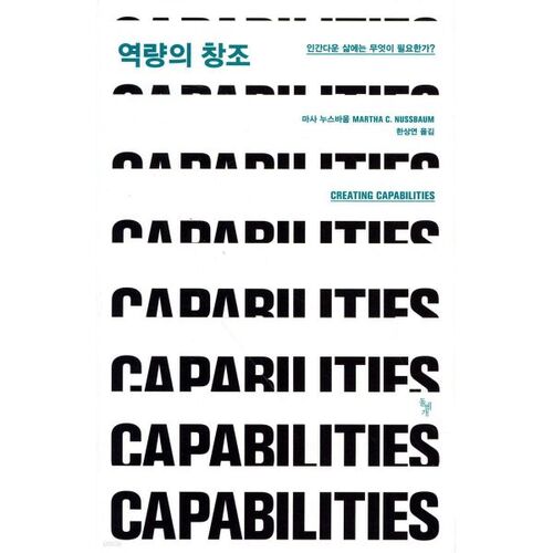 Création de capacités 