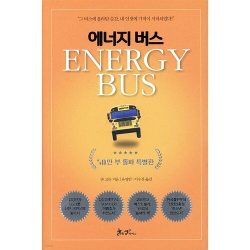 에너지 버스
