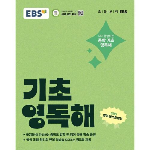 EBS Basic Reading 