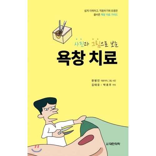 Traitement des escarres en images et illustrations 