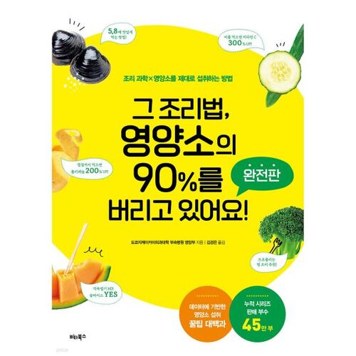 That recipe throws away 90% of its nutrients! Complete Edition 