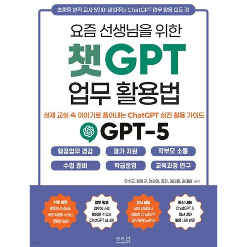 Comment utiliser ChatGPT pour les enseignants aujourd'hui : Guide pratique d'utilisation de ChatGPT à travers des exemples concrets de situations de classe 
