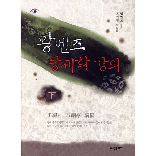 Conférence de Wang Menz sur la lutte antiparasitaire (Partie 2) 