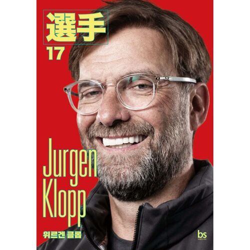 Jurgen Klopp