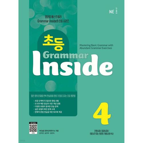 초등 Grammar Inside 4
