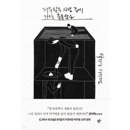 The most blessed of the cursed 