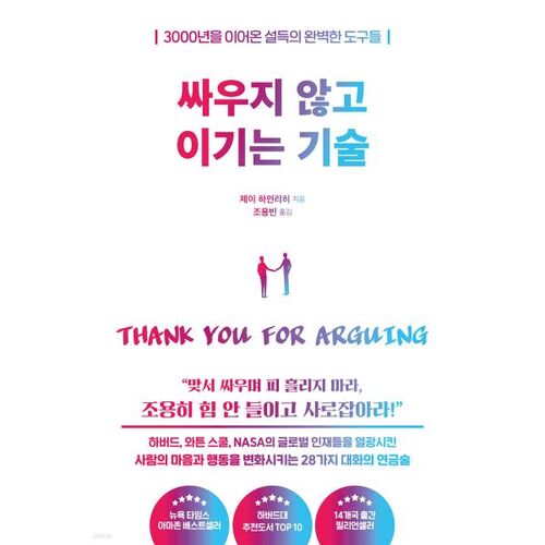 싸우지 않고 이기는 기술