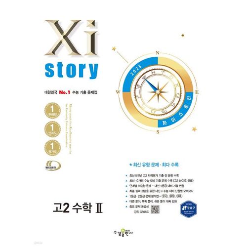 Xistory High School 2 Math 2 (2025) 