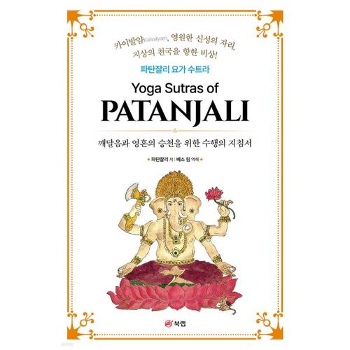Patanjali's Yoga Sutras 